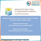 Всероссийский рейтинг организаций среднего и малого бизнеса в области охраны труда