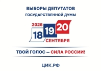 В Кузбассе пройдёт Единый день голосования