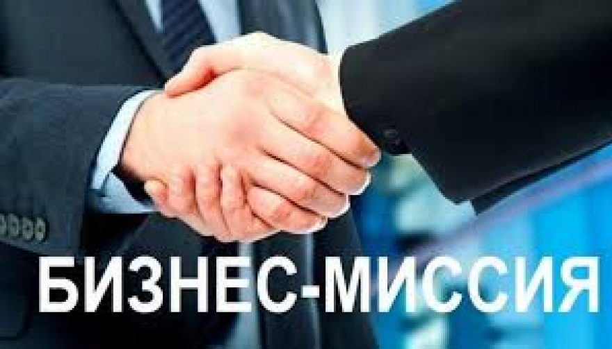 Бизнес-миссия Алтайского края и Кузбасса