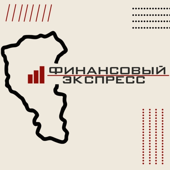 «Финансовый экспресс» в Белово: поговорили о важном для бизнеса