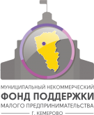 Муниципальный некоммерческий Фонд поддержки малого предпринимательства г. Кемерово
