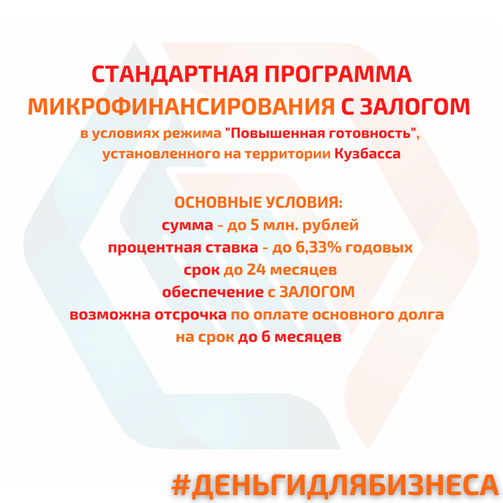 Изменение ставок по микрозаймам с 14 февраля 2022 года. — Государственный фонд поддержки предпринимательства Кузбасса