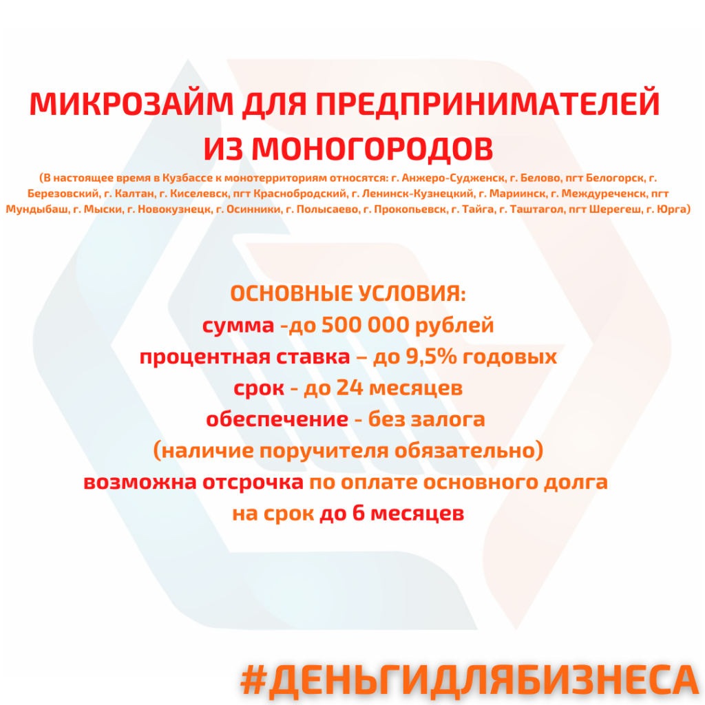 Изменение ставок по микрозаймам с 14 февраля 2022 года. — Государственный фонд поддержки предпринимательства Кузбасса