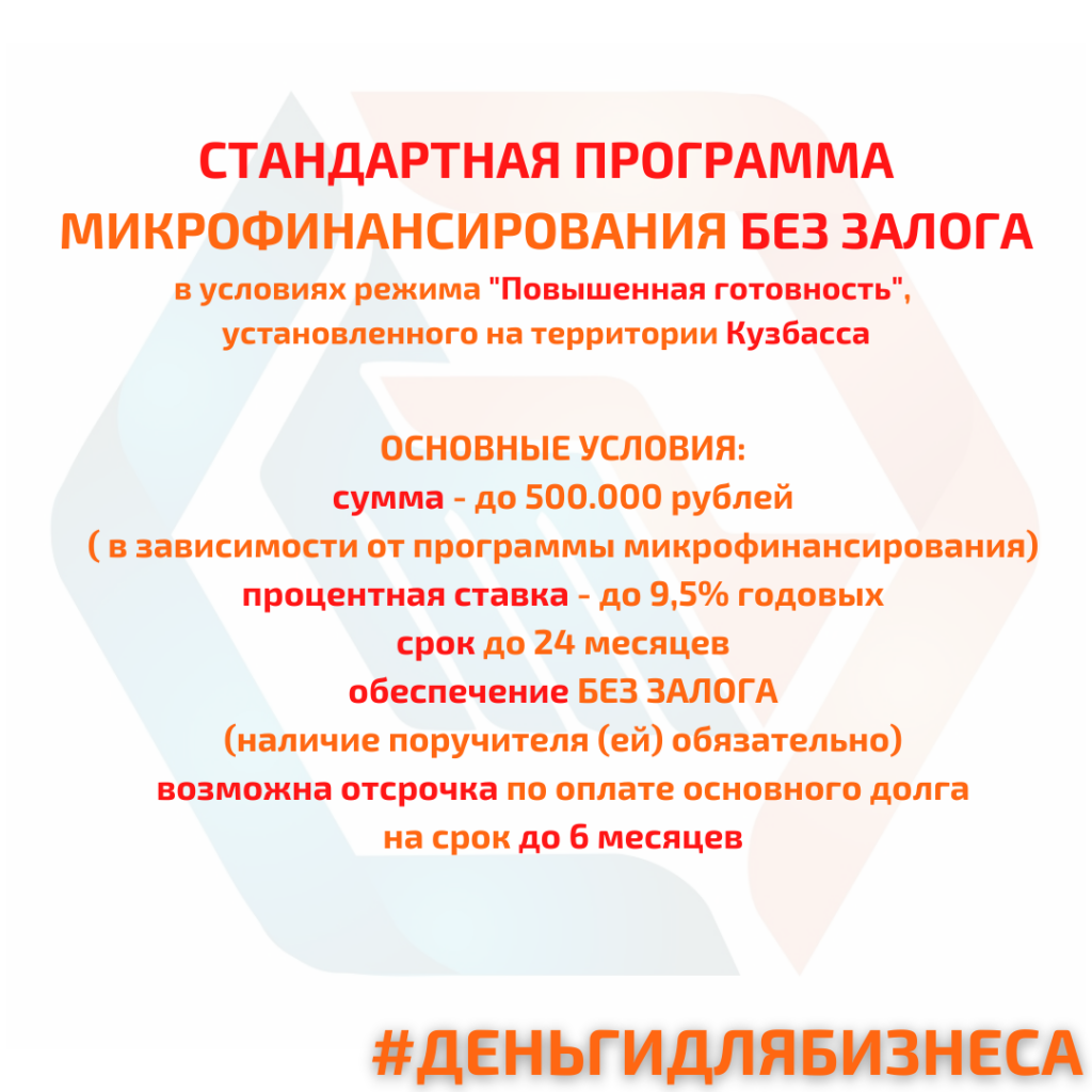 Изменение ставок по микрозаймам с 14 февраля 2022 года. — Государственный фонд поддержки предпринимательства Кузбасса