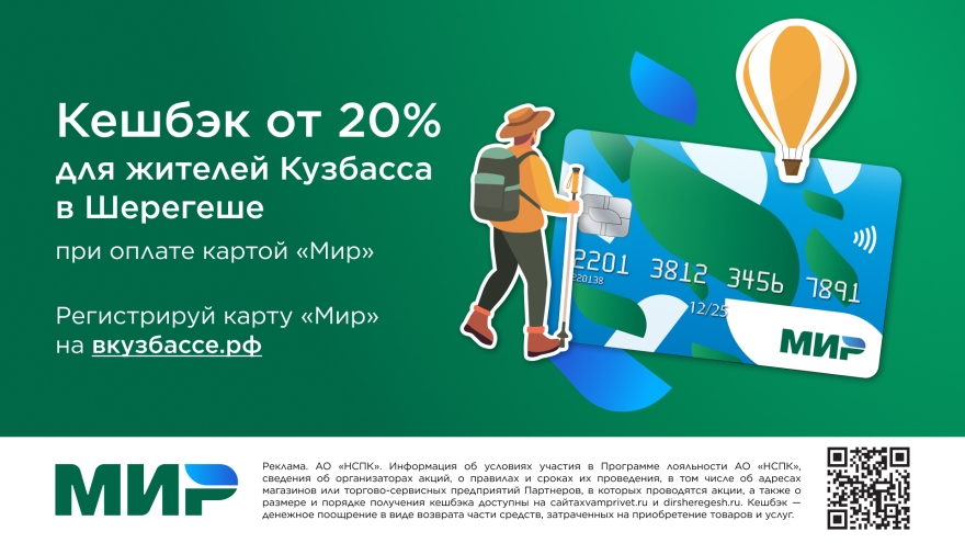 Присоединяйтесь к программе лояльности для жителей Кузбасса в СТК "шерегеш"