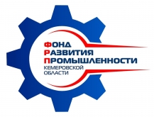 Фонд развития промышленности Кузбасса